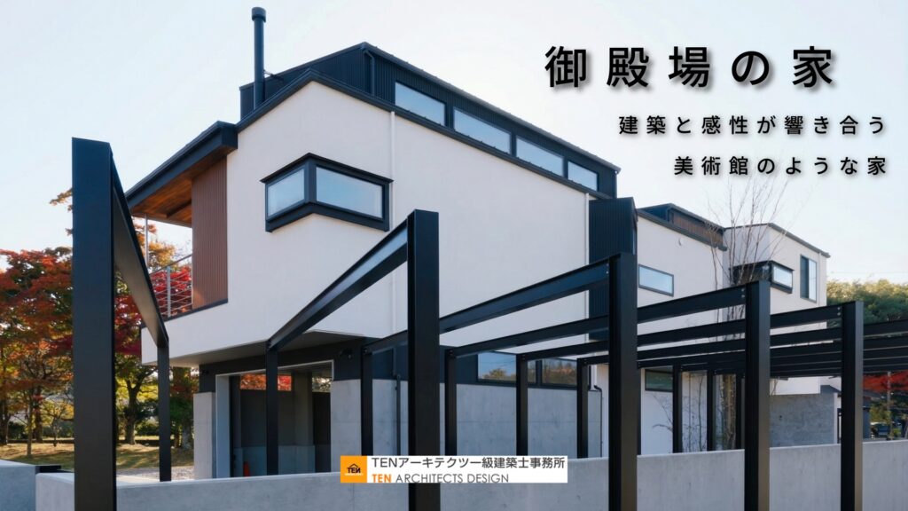 【御殿場の家】斎藤様邸