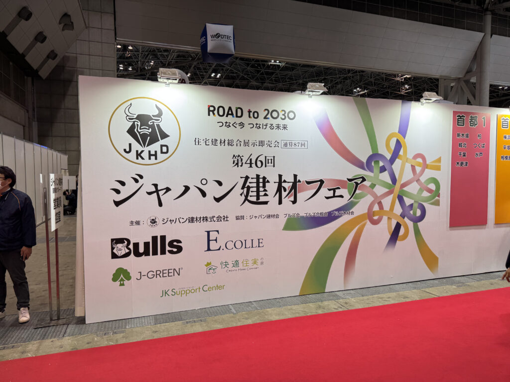 ジャパン建材フェア