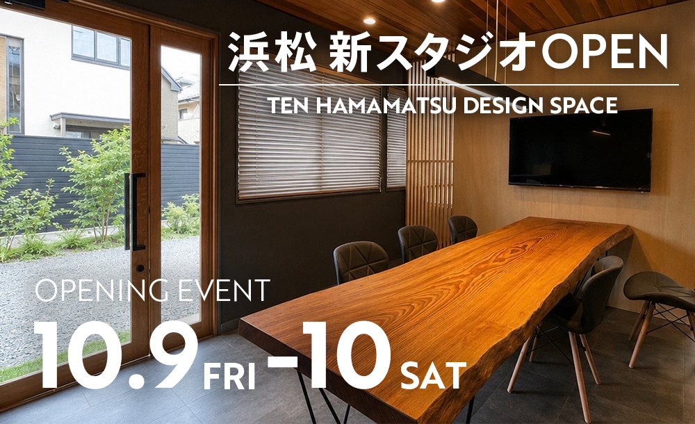 浜松デザインスペース OPEN EVENT開催